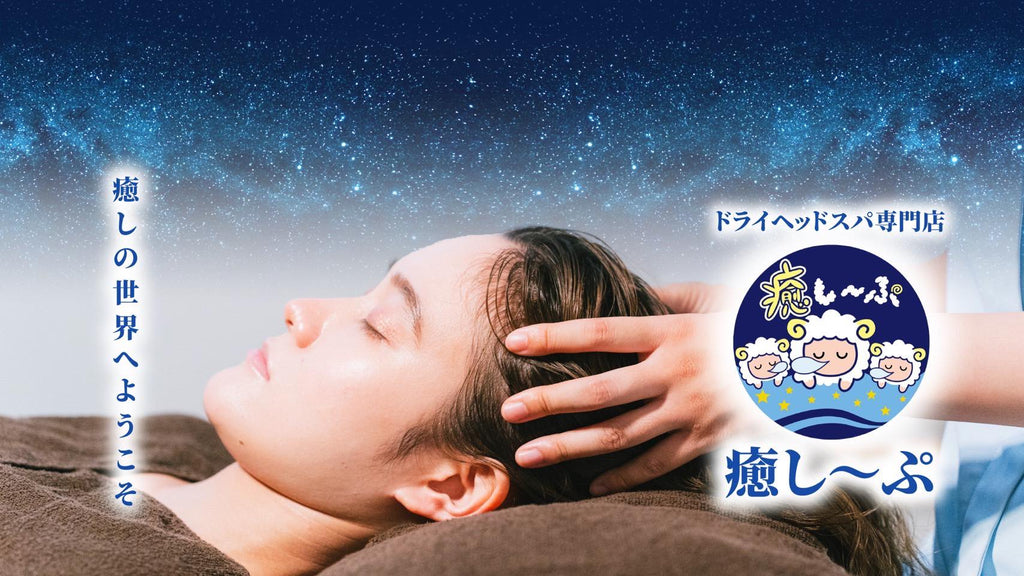 【全国展開中】「ドライヘッドスパ 専門店癒し〜ぷ枚方店」が9月1日グランドオープン!25店舗目がオープンします